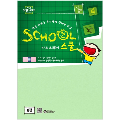 8절 색도화지 연녹색 (80g/10매) 아트스퀘어 스쿨 B10