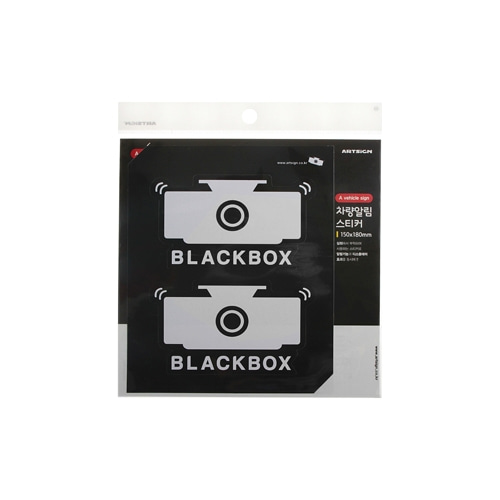 0020 BLACK BOX [스티커] (121mm X 69mm)