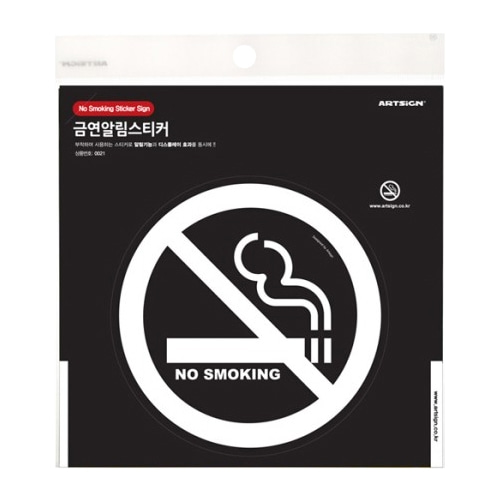 0021 NO SMOKING [스티커] (138mm)